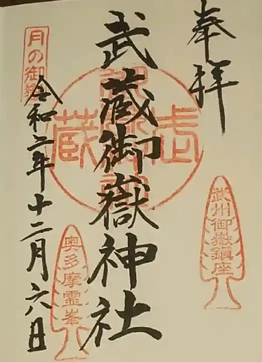 武蔵御嶽神社の御朱印
