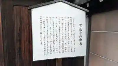 寳泉寺(大阪府)