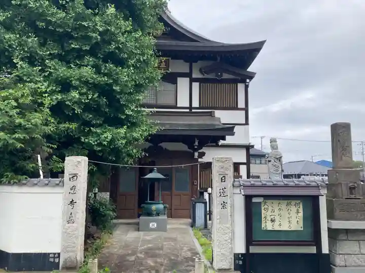 四恩寺(埼玉県)