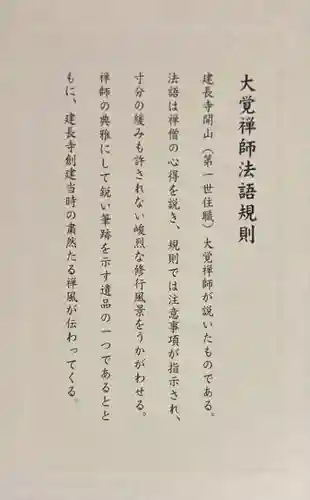 建長寺(神奈川県)