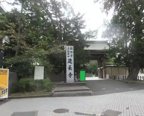 建長寺(神奈川県)