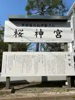 桜神宮の{uncategorized: "未分類", other: "その他", undefined: "問題あり", building: "その他建物", grave: "お墓", sacred_gate: "鳥居", guardian: "狛犬", statue: "像", buddha: "仏像", history: "歴史", nature: "自然", garden: "庭園", animal: "動物", pagoda: "塔", temizu: "手水舎", mountain_gate: "山門・神門", sanctuary: "本殿・本堂", subordinate: "末社・摂社", art: "芸術", scenery: "景色", jizo: "地蔵", ema: "絵馬", goshuin: "御朱印", omikuji: "おみくじ", items: "授与品その他", amulet: "お守り", goshuincho: "御朱印帳", eats: "食事", festival: "お祭り", votive_dance: "神楽", shichigosan: "七五三参", wedding: "結婚式", experience: "体験その他", initially: "初詣", around: "周辺", anti_infection: "感染症対策"}