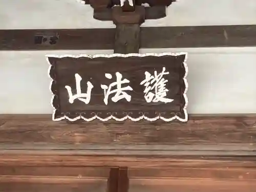 満蔵院(神奈川県)