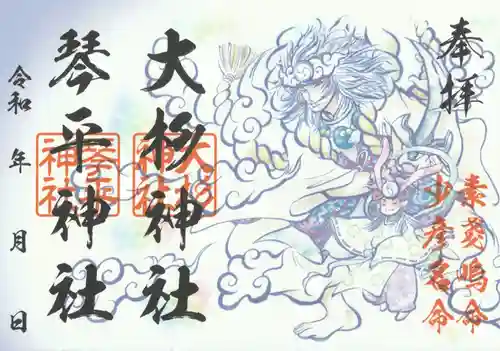 愛宕神社(栃木県)