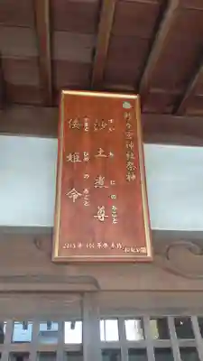 野々宮神社(長野県)