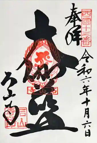 石山寺(滋賀県)