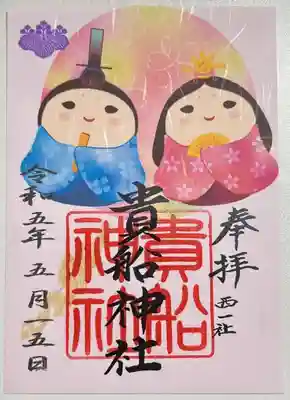 書き置きで拝受しました。
季節限定の御朱印です。