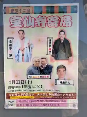 宝仙寺(東京都)