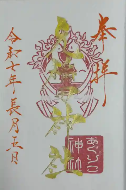 元稲田神社(秋田県)