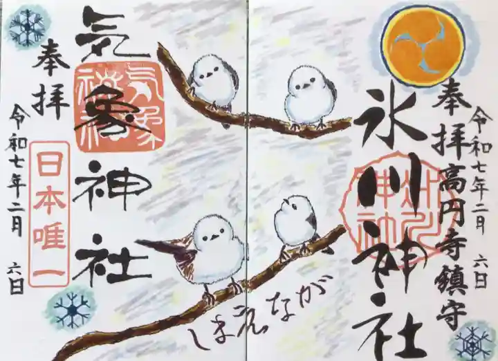 高円寺氷川神社の御朱印