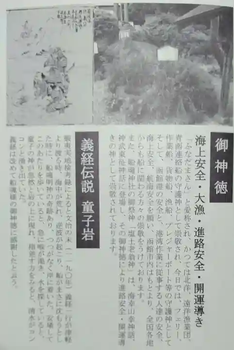 船魂神社の歴史