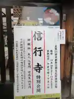 信行寺(京都府)