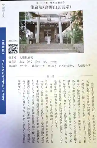 龍蔵院(広島県)