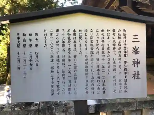 三峯神社の歴史