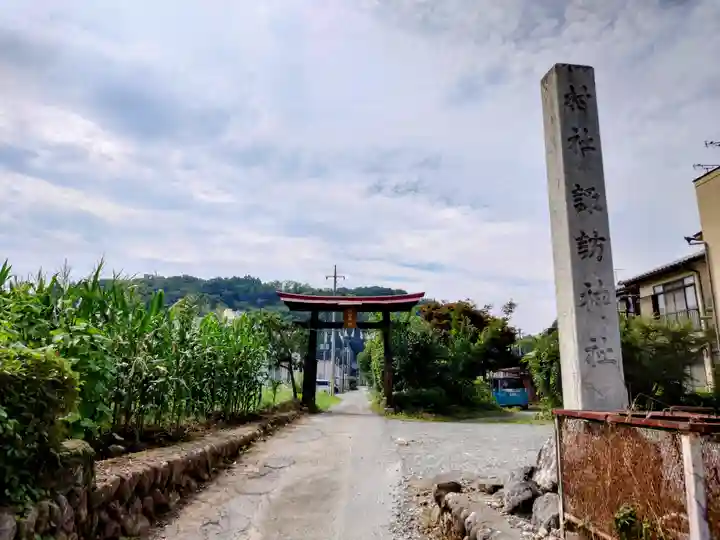 諏訪神社(埼玉県)