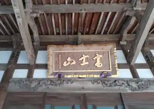 富士山法華本門寺根源(静岡県)