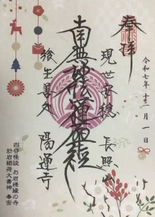 陽運寺(東京都)