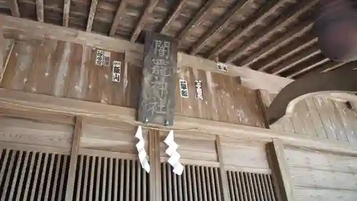 闇龗神社のその他建物
