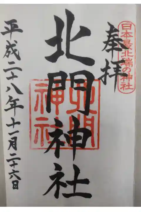 平成28年11月26日参拝