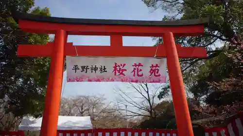 平野神社(京都府)