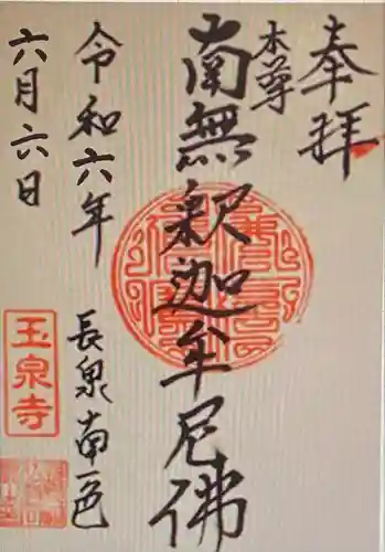 玉泉寺(静岡県)