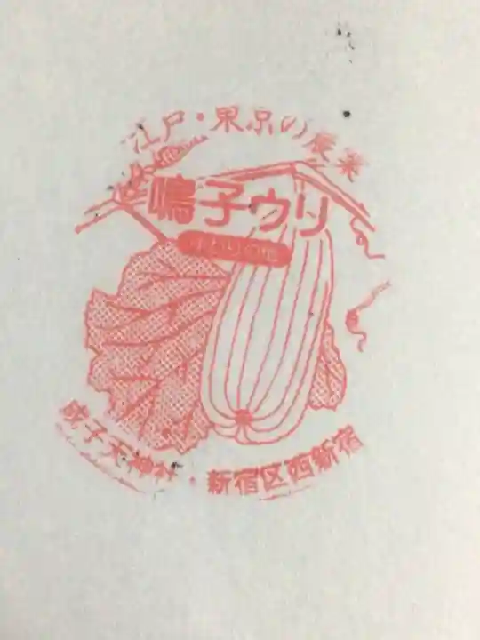 成子天神社(東京都)