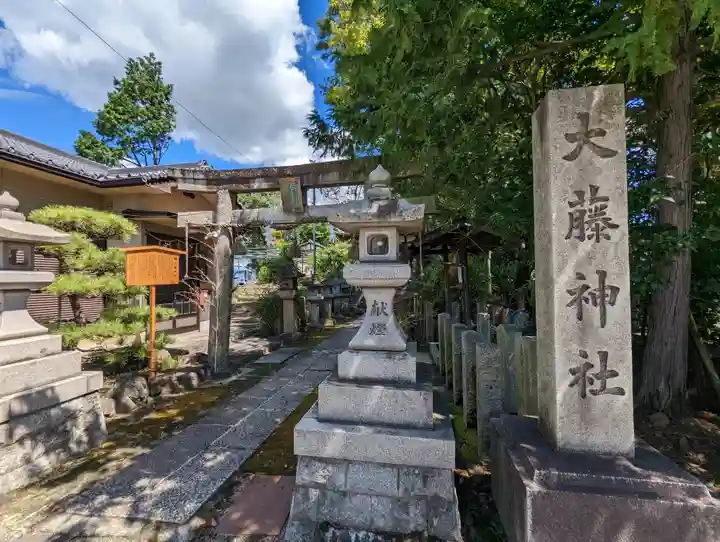 大藤神社(京都府)