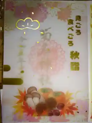 御朱印 透かし合わせ^^