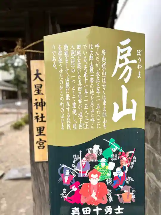 大星神社里宮(長野県)