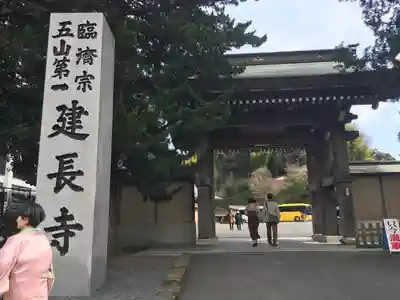 建長寺(神奈川県)