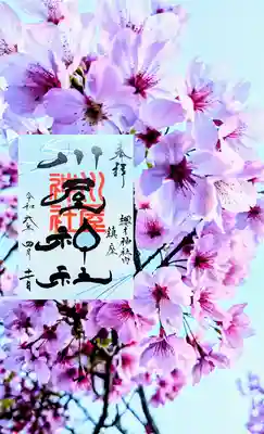 川屋神社の御朱印