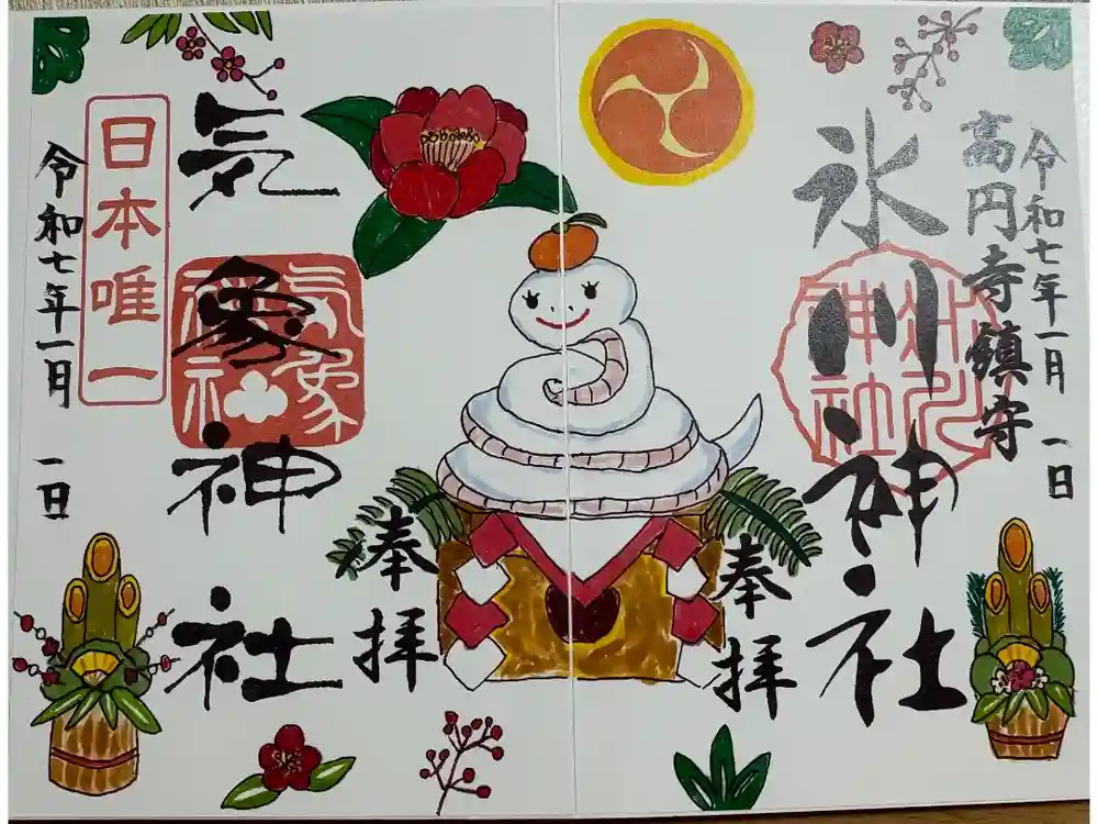高円寺氷川神社の御朱印