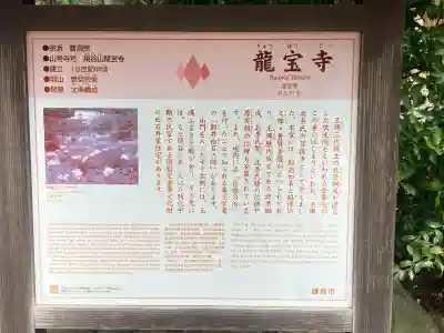 龍寳寺（龍宝寺）(神奈川県)