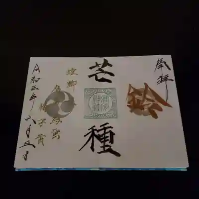 芒種【鈴】