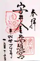 安井金比羅宮(京都府)