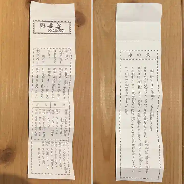 北海道神宮頓宮のおみくじ