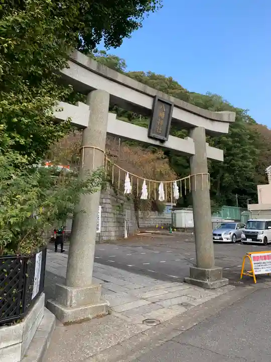 根岸八幡神社の鳥居