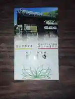 圓福寺(岡山県)
