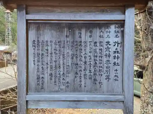 外森神社(静岡県)