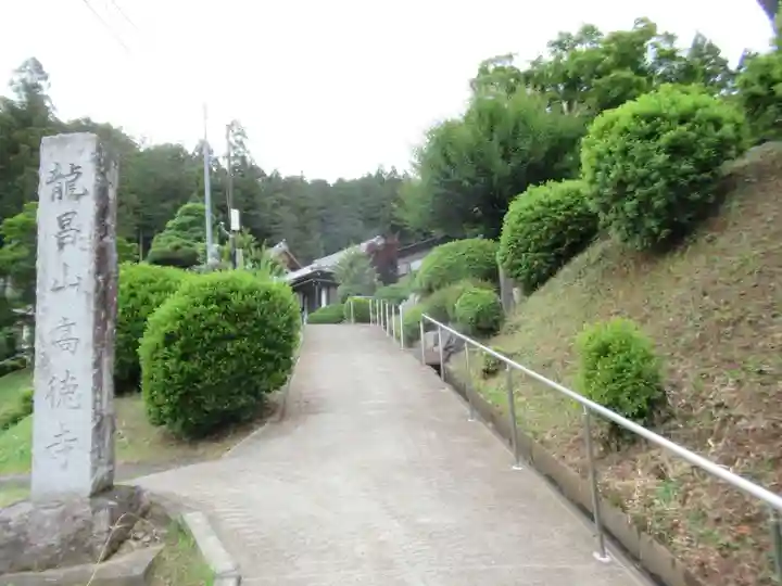 高徳寺(東京都)