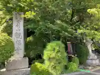 観福寺(神奈川県)