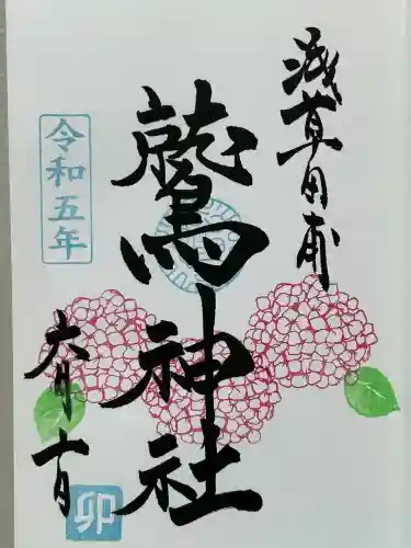 鷲神社(東京都)