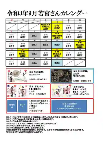 若宮神明社(愛知県)