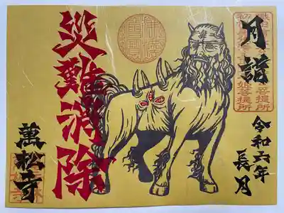 万松寺(愛知県)