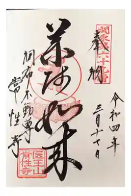 300円
薬師如来