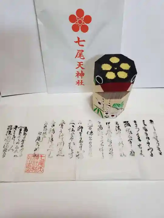 七尾神社の授与品その他