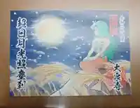 紫雲山 大泉寺の御朱印