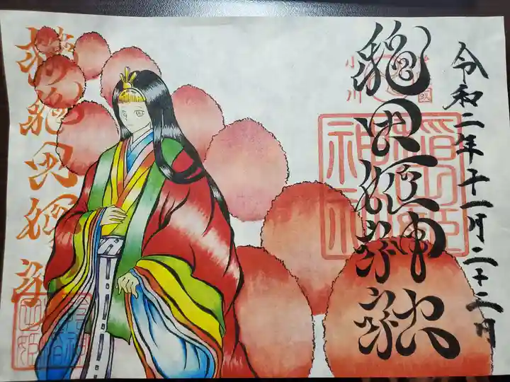 素鵞神社の御朱印
