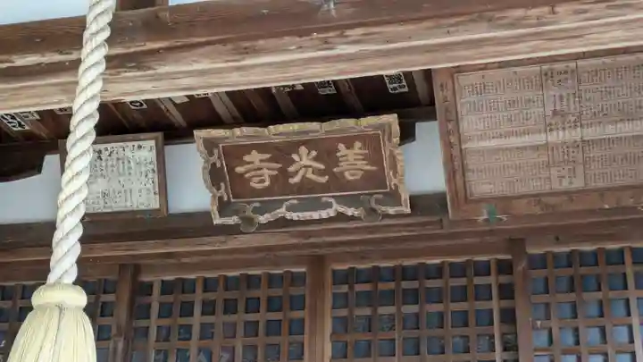 近松寺(滋賀県)