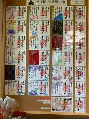 18種類の和歌付きの御朱印がある。